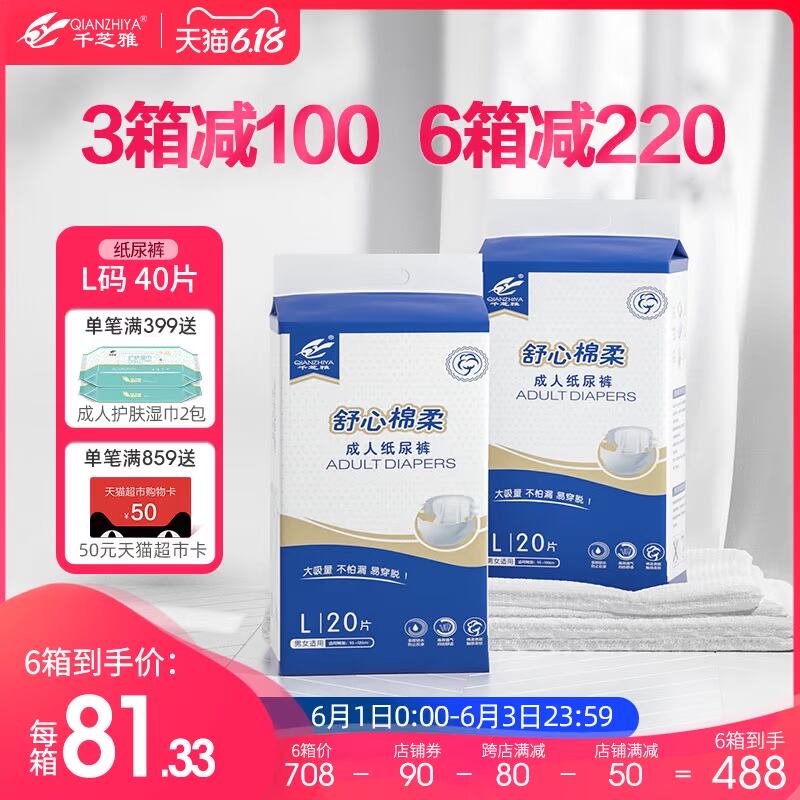 千芝雅成人纸尿裤老人尿不湿男女老年护理非纸尿片大号L40