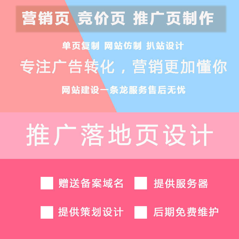 落地页制作设计竟价页信息流手机h5推广页面广告链接页