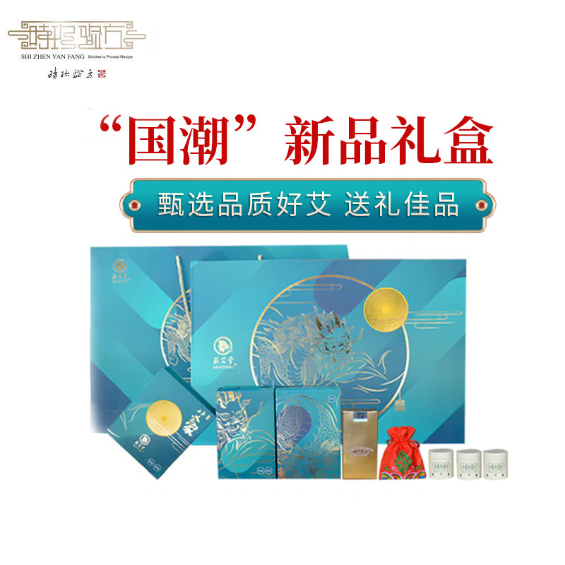 时珍验方3年陈蕲艾艾灸贴暖颈贴暖腰足浴包精油国潮礼盒蕲艾堂版,保健用品,艾灸/艾草/艾条/艾制品,淘宝优惠券,粉丝福利购,淘宝优惠卷