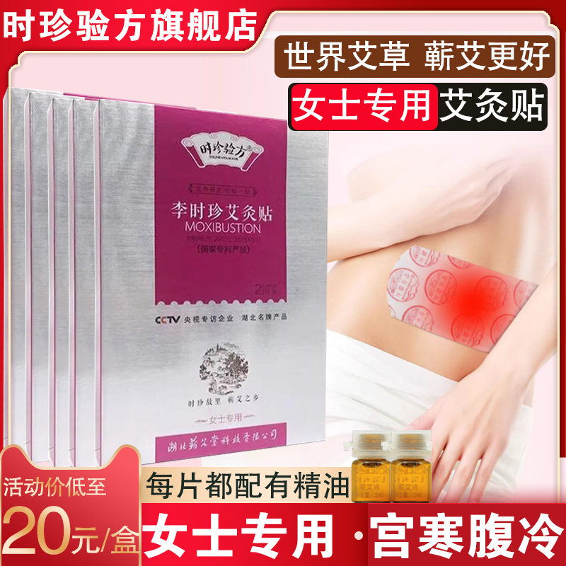 时珍验方艾灸贴暖贴艾脐贴肚脐贴艾草贴艾叶贴热敷贴女士温灸发热
