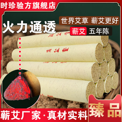 加大加粗蕲艾条雷火灸