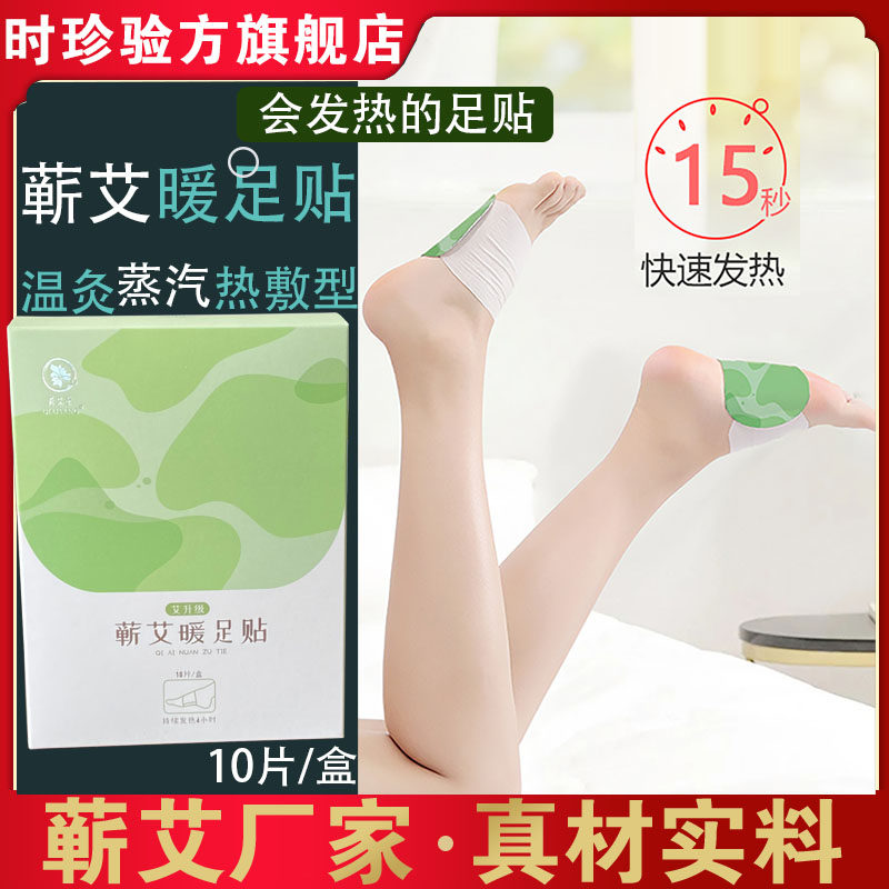 蕲艾足贴涌泉穴暖足贴女脚底艾草自发热艾灸艾叶帖湖北蕲艾堂,保健用品,艾灸/艾草/艾条/艾制品,淘宝优惠券,粉丝福利购,淘宝优惠卷