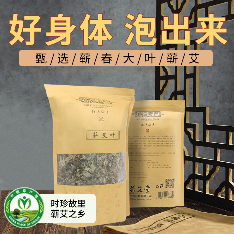 湖北蕲春正宗蕲艾叶泡澡泡脚