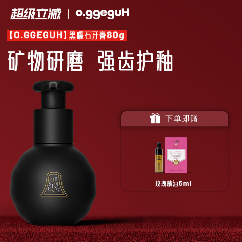 o.ggeguH巴黎小巨蛋黑曜石牙膏口腔护理清新口气按压式