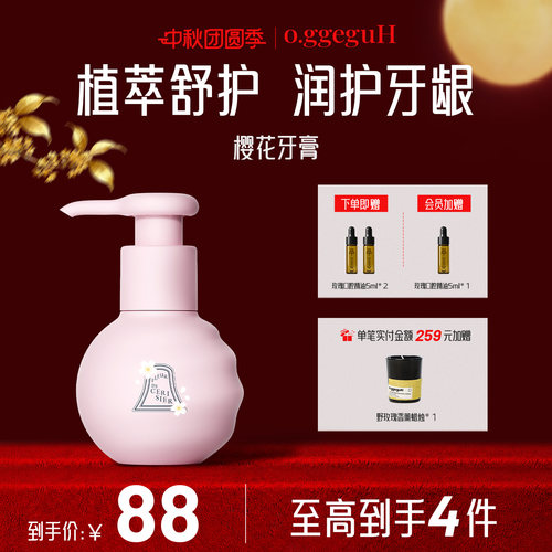 【重磅新品】o.ggeguH小巨蛋樱花牙膏进口清新口气牙齿护理去口臭