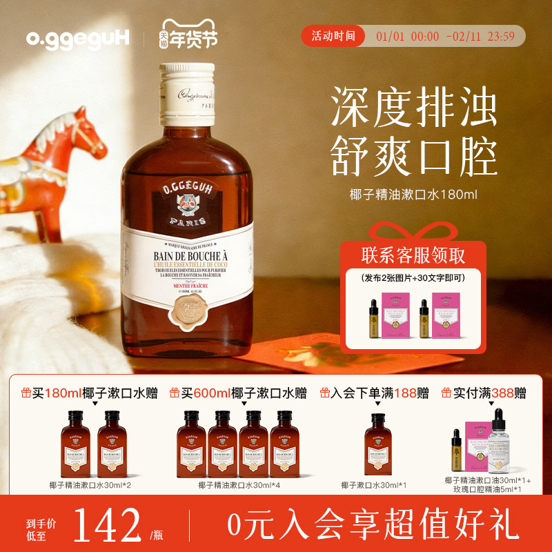 o.ggeguH小巨蛋进口椰子精油清新口气漱口油漱口水去口臭CS,洗护清洁剂/卫生巾/纸/香薰,漱口水,淘宝优惠券,粉丝福利购,淘宝优惠卷