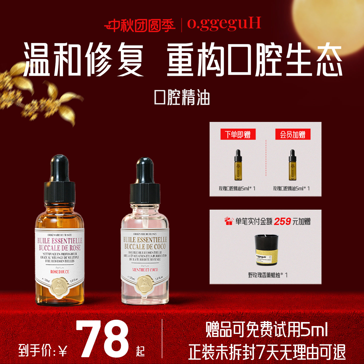 小巨蛋漱口精油清新口气口腔精油图片