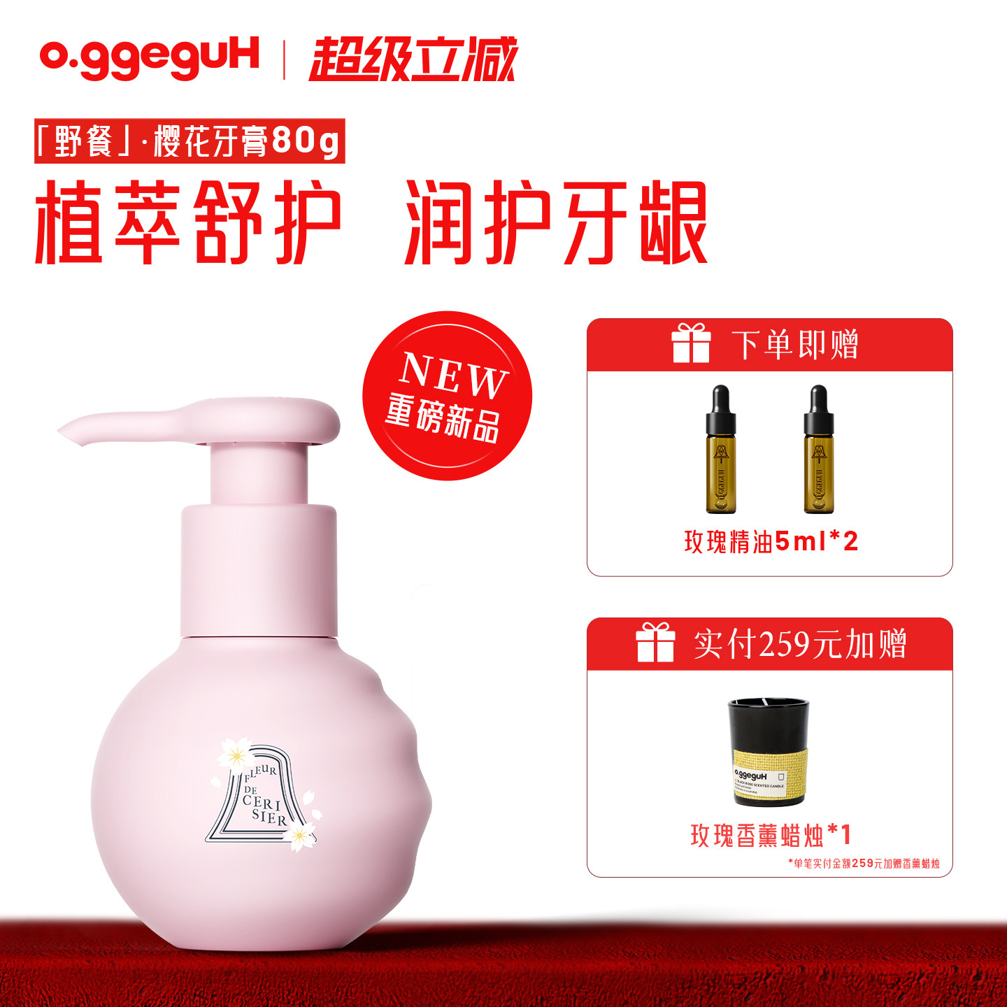【重磅新品】o.ggeguH小巨蛋樱花牙膏进口清新口气牙齿护理去口臭