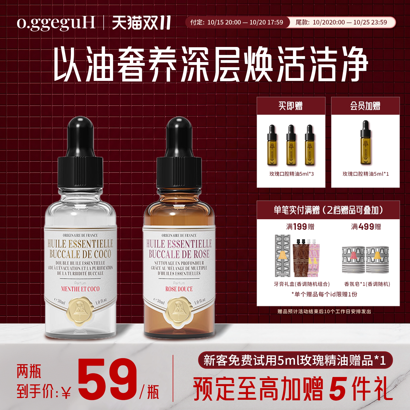 [双11预售抢定]o.ggeguH小巨蛋口腔精油玫瑰椰子漱口油精华漱口水