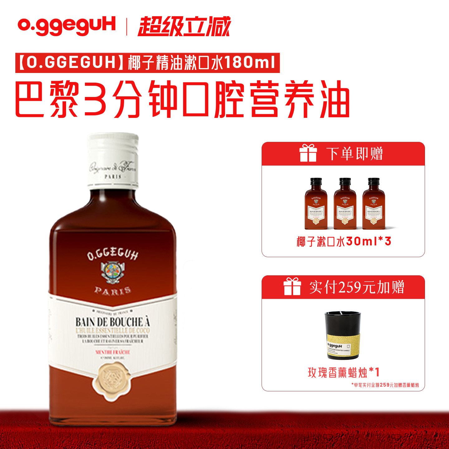 o.ggeguH小巨蛋进口椰子漱口水