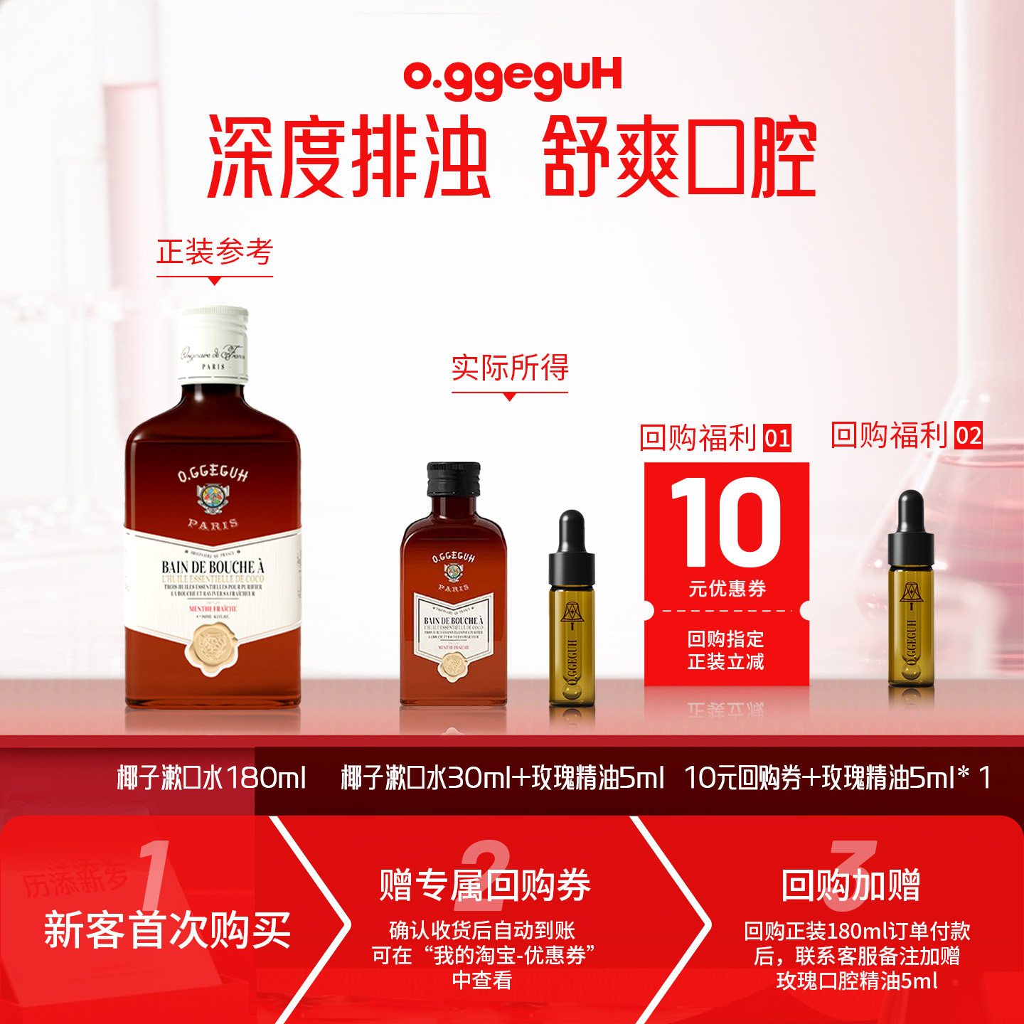 【U先】小巨蛋进口椰子精油漱口漱口水