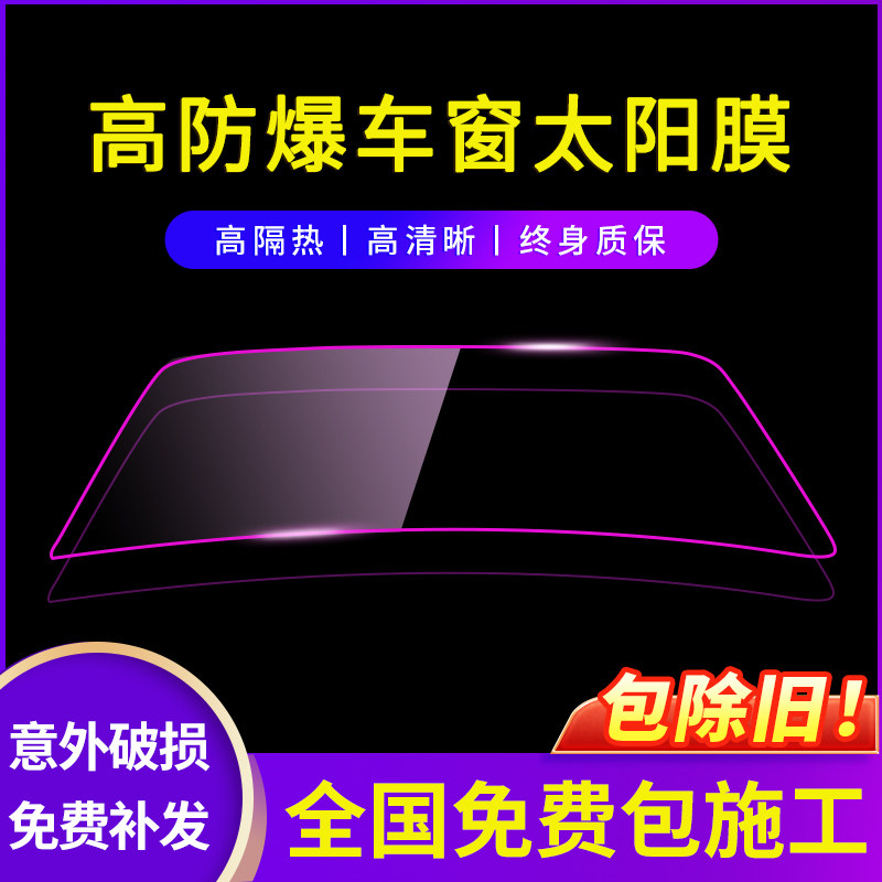 北京汽车贴膜车窗贴膜太阳膜前挡风玻璃防晒隔热防爆膜隐私全车膜