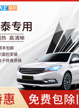 众泰E200e200 众泰B12 z300z500z560z360汽车贴膜全车全车玻璃膜