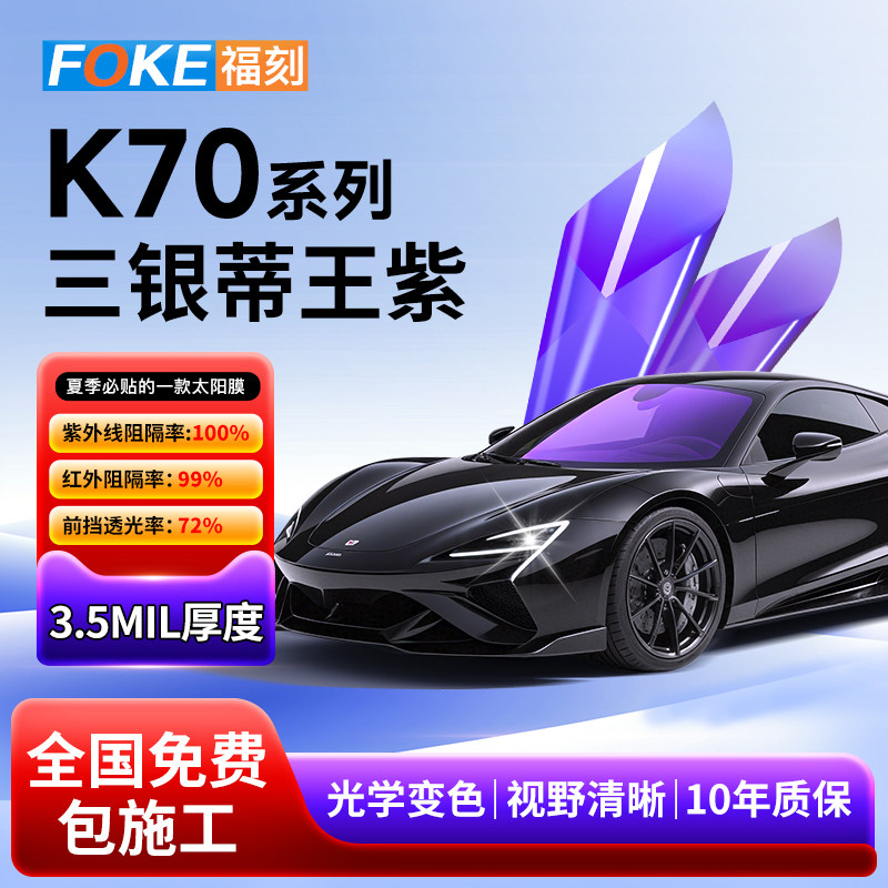 适用吉利星愿星越L帝王K70紫幽灵隔热紫汽车膜防晒炫彩前挡玻璃膜