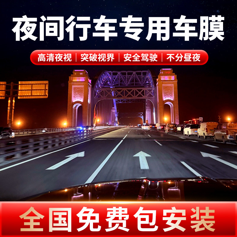 汽车贴膜夜晚行车太阳膜前挡风玻璃防晒隔热膜防爆膜隐私膜全车膜