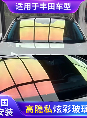 适用丰田炫彩玫瑰幽灵天王紫蓝色妖姬玻璃隔热隐私防爆前挡太阳膜