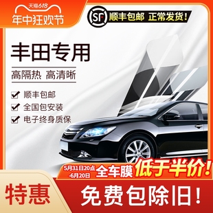 适用丰田卡罗拉亚洲龙皇冠锐志威驰致炫汽车贴膜全车膜隔热玻璃膜