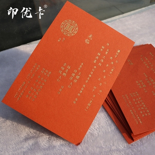高档婚礼请柬定制环保棉纸烫金卡片邀请函贺卡名信片砖红厂家包邮