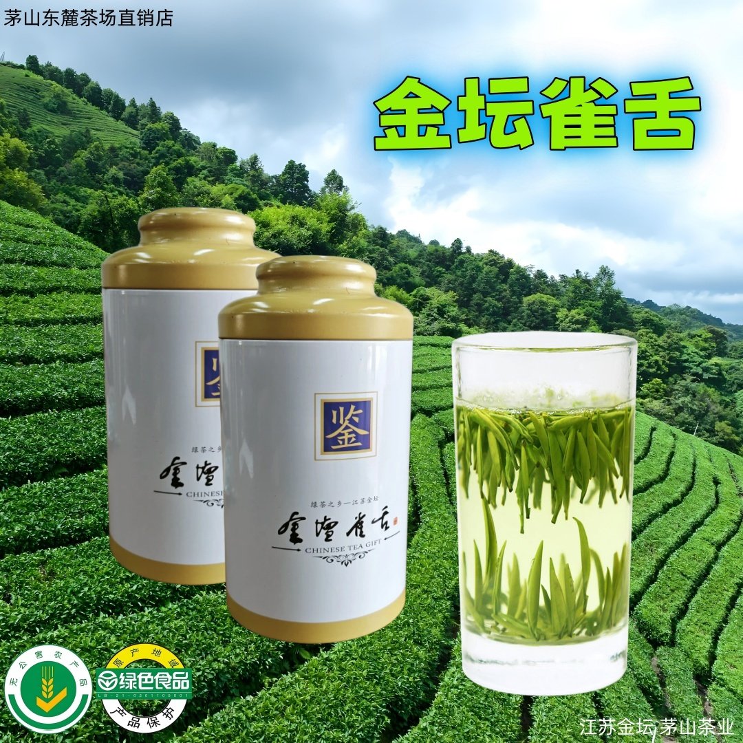 江苏金坛雀舌绿茶明前嫩芽茅山茶叶一级云雾生态常州特产高档礼盒