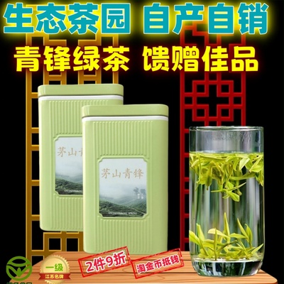 茅山青锋绿茶叶清香爽口青峰茶