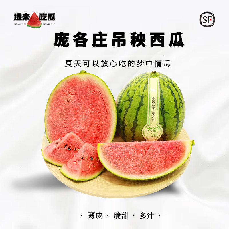 庞各庄西瓜大兴吊秧小西瓜整箱新鲜头茬瓜l600脆甜多汁顺丰包邮