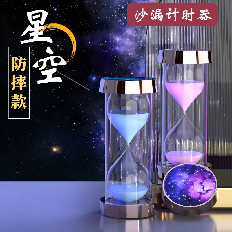 创意星空款沙漏计时器摆件儿童防摔专用学习30/60分钟时间管理器 家居饰品 装饰摆件 原图主图