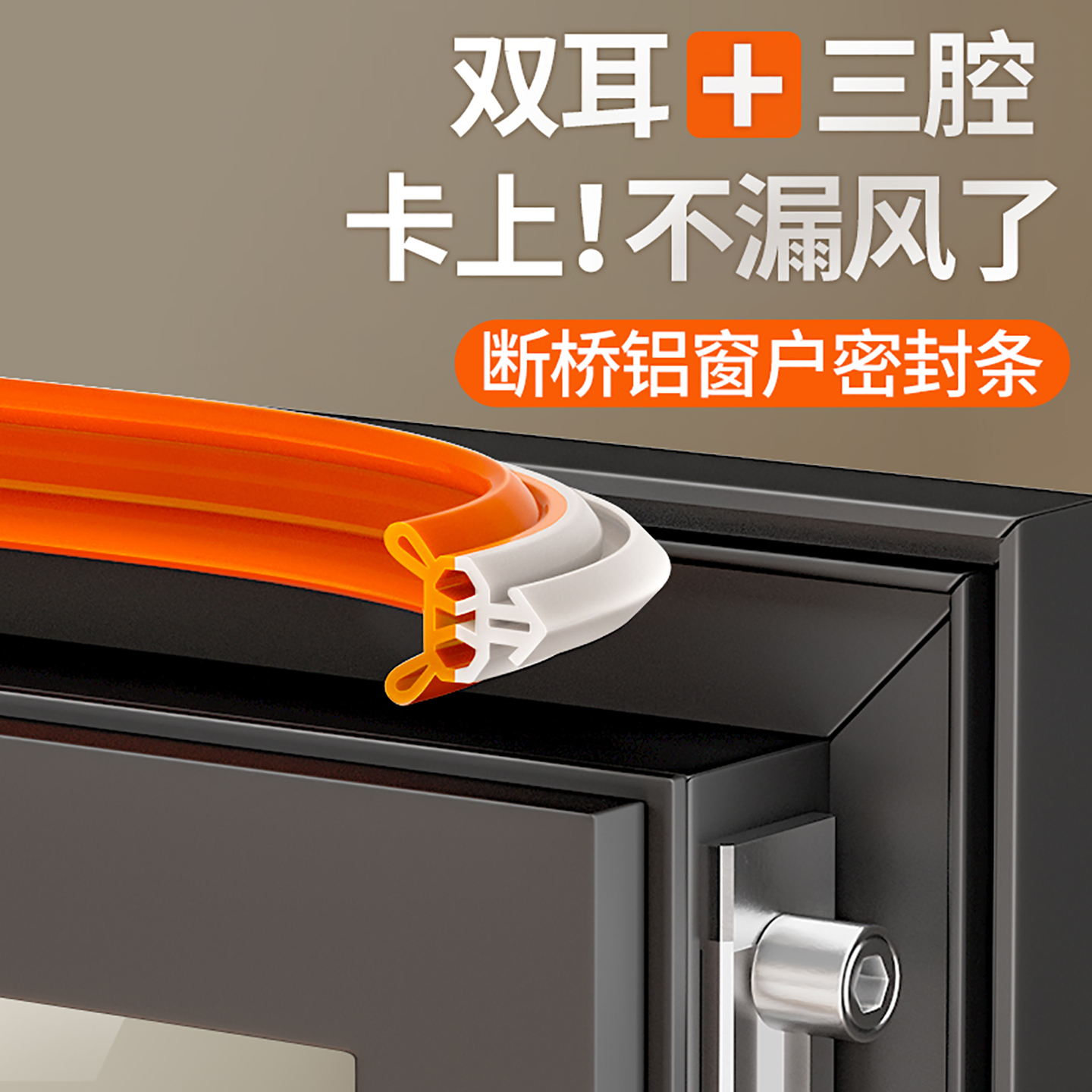 【5倍密封】塑钢窗断桥铝窗封条