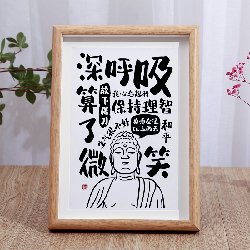 深呼吸微笑莫生气控制情绪摆台不发脾气冷静字画摆件保持理智挂画