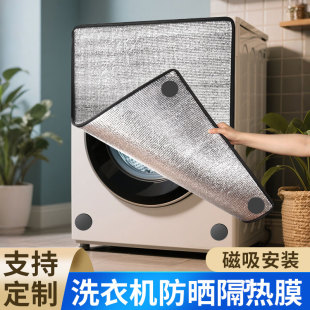 小天鹅10公斤滚筒洗衣机防晒罩阳台专用挡板遮挡帘波轮隔热保护罩