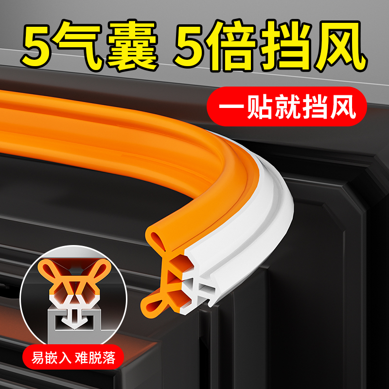 5气囊真防风-塑钢窗卡槽密封条