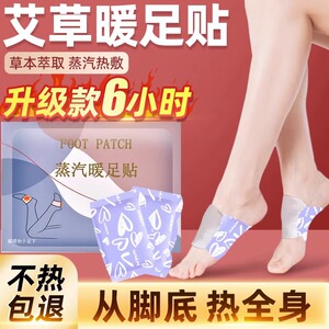 冬天蒸汽暖足贴暖脚神器床上睡觉被窝暖脚宝捂脚脚冷冰防冻脚保暖
