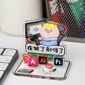 创意亚克力办公室小摆件ins送朋友闺蜜桌面摆件装饰物打工人立牌