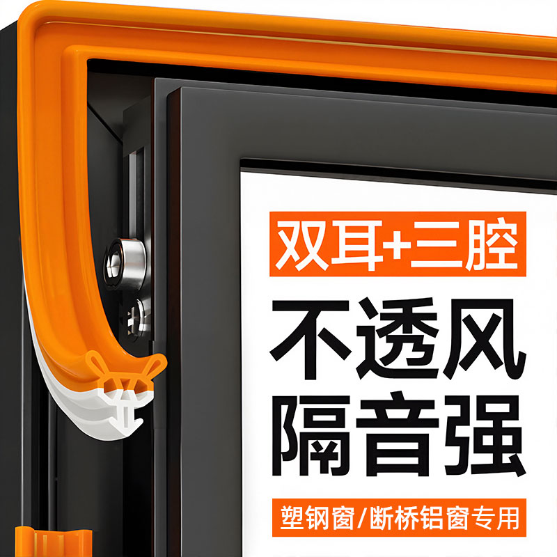 【5倍密封】塑钢窗断桥铝窗封条