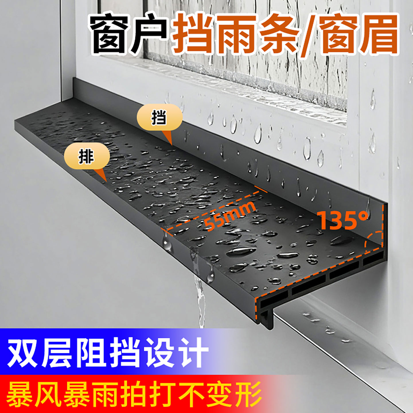 推拉窗窗户外沿挡水条