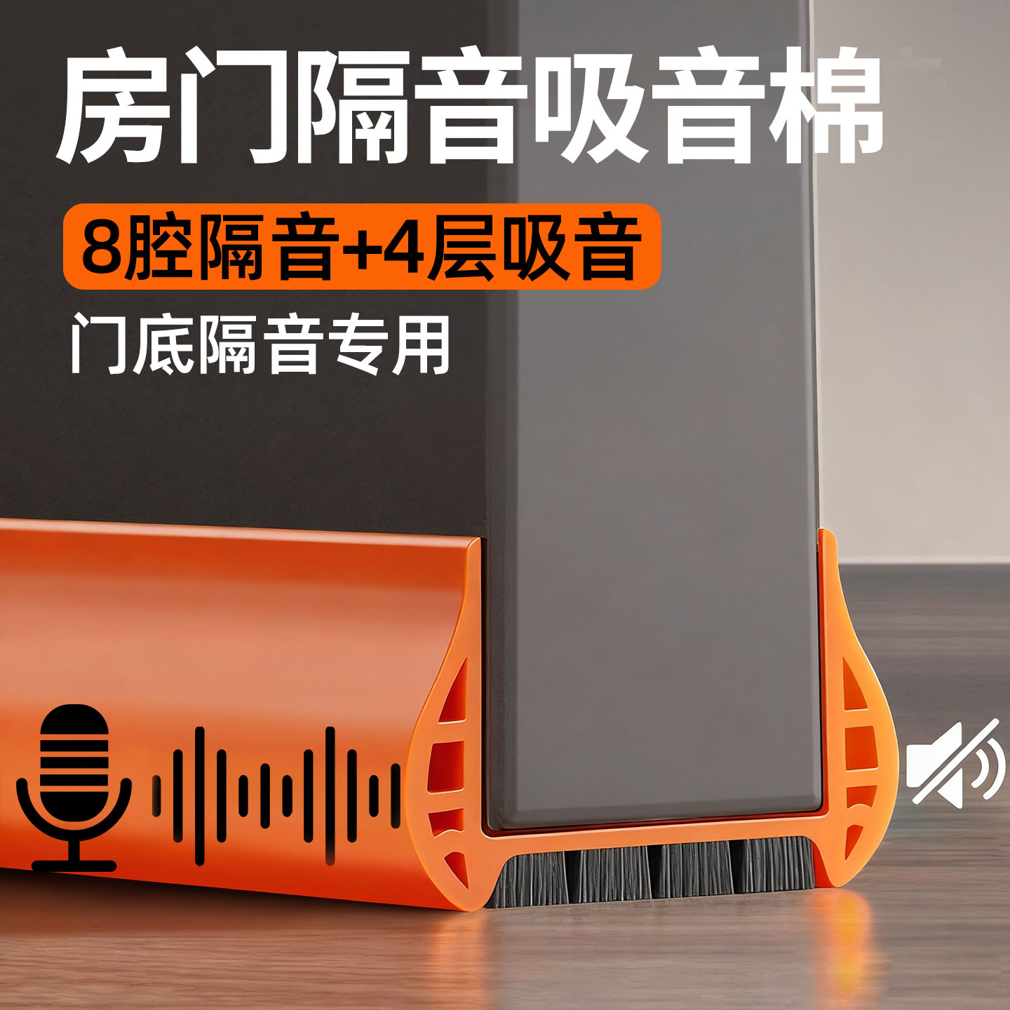 【隔音+防风2合1】房门专用