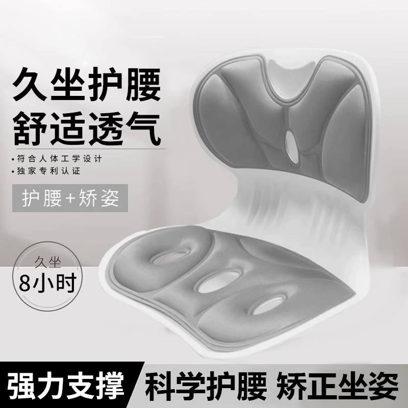男女久坐护腰坐垫办公室体态矫正坐姿椅儿童防驼背神器腰背部支撑