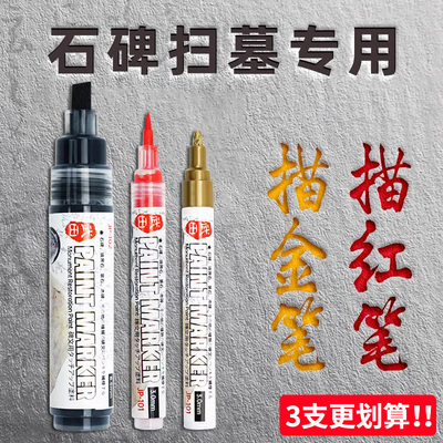 【3支更划算!】清明节碑文补漆笔