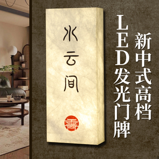 亚克力灯箱复古宣纸纹广告牌门头招牌定制户外民宿杜邦纸发光门牌