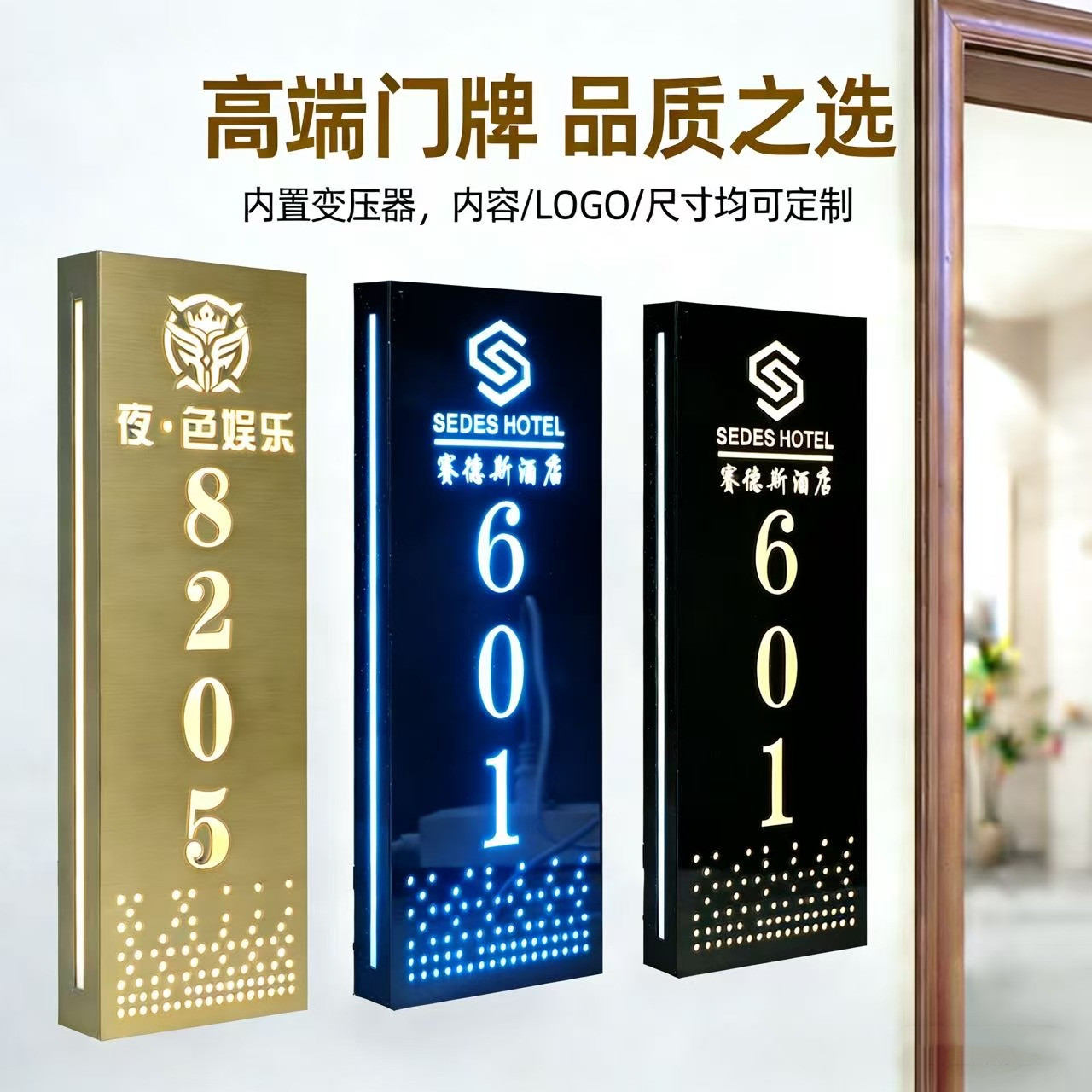酒店公寓发光门牌定制图片