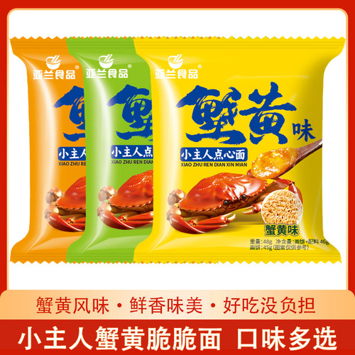小主人蟹黄味点心面膨化食品零食
