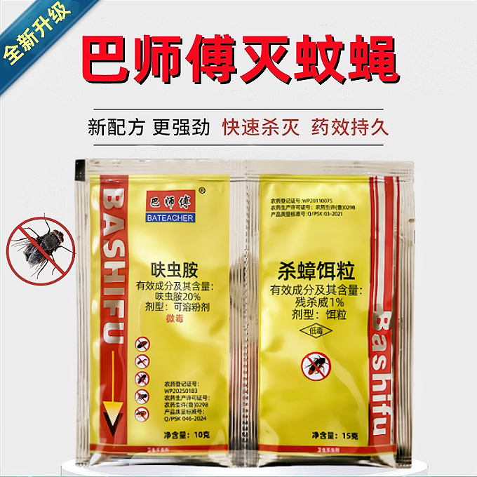 巴师傅蚊蝇药强效升级