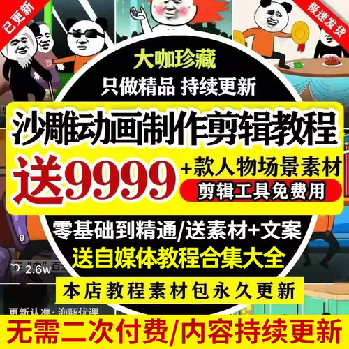 沙雕动画制作教程人物素材文案