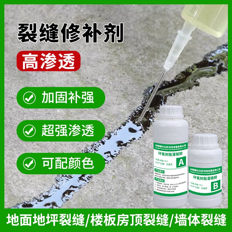 混凝土地面裂缝修补剂环氧树脂水泥灌缝胶楼板墙面地坪裂缝修复料图片