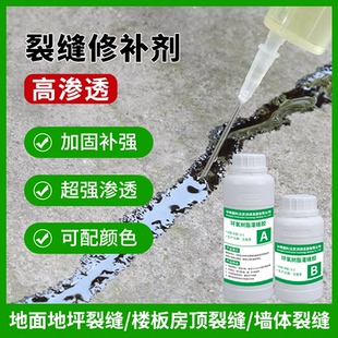 混凝土地面裂缝修补剂环氧树脂水泥灌缝胶楼板墙面地坪裂缝修复料