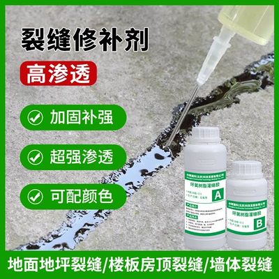 混凝土地面裂缝修补剂环氧树脂水泥灌缝胶楼板墙面地坪裂缝修复料