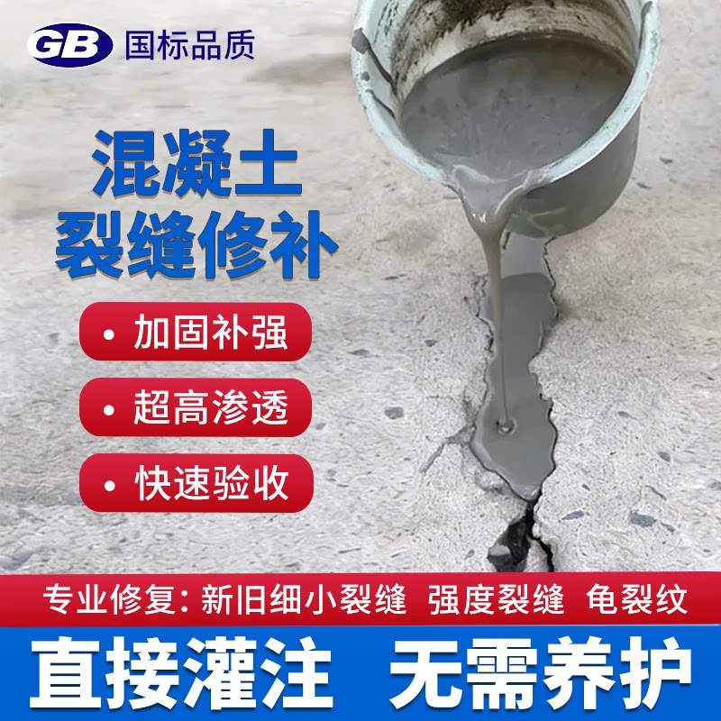 新修混凝土水泥路面裂缝修补剂地面地坪裂纹免开槽无痕修复材料