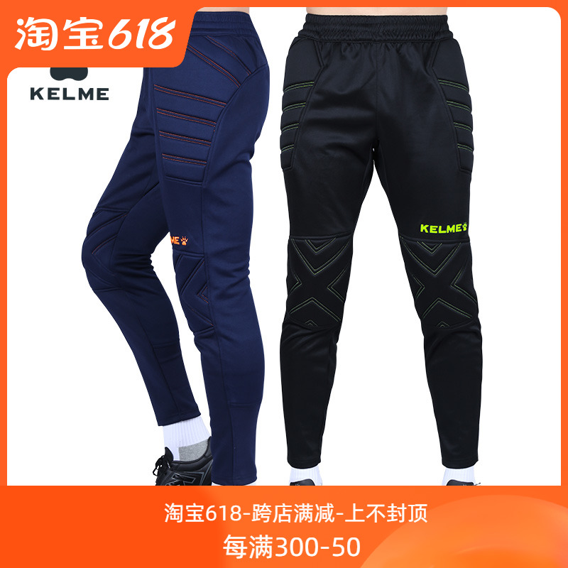 KELME卡尔美足球守门员长裤男