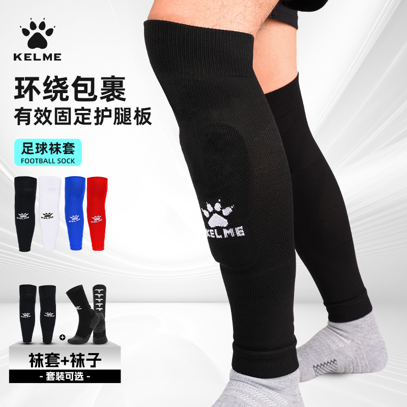 KELME卡尔美足球袜套男款专业袜筒透气护腿板固定比赛训练压缩袜