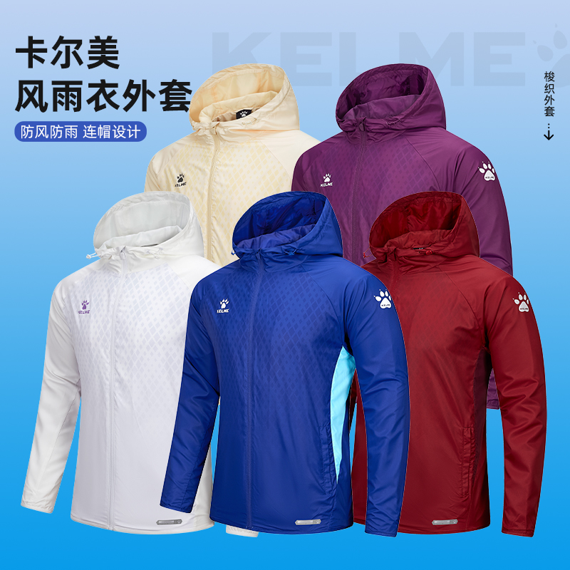 kelme卡尔美运动风衣男款训练服外套2025春季新款连帽运动风衣女
