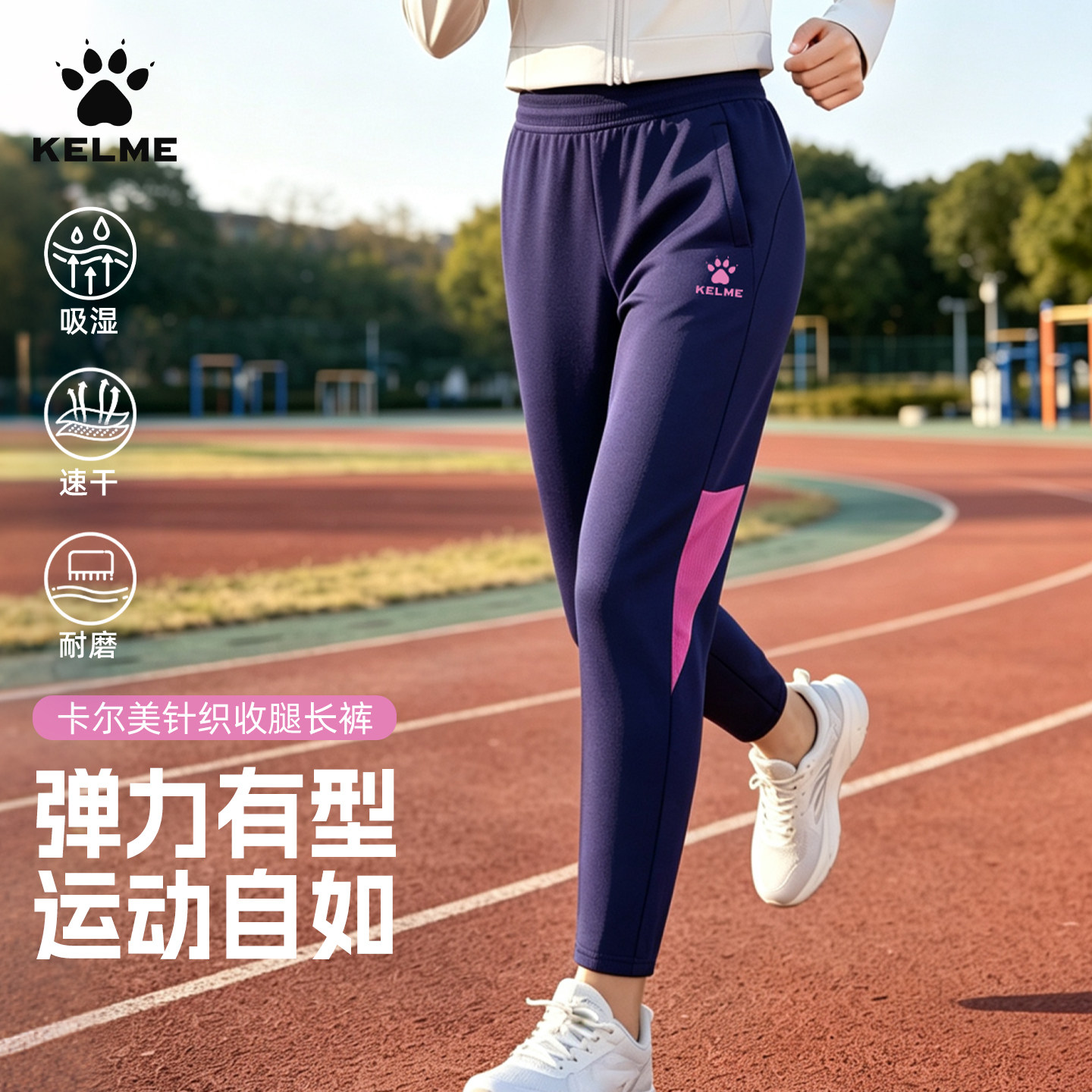 KELME卡尔美足球运动裤女秋季新款针织收腿长裤舒适透气弹力裤子